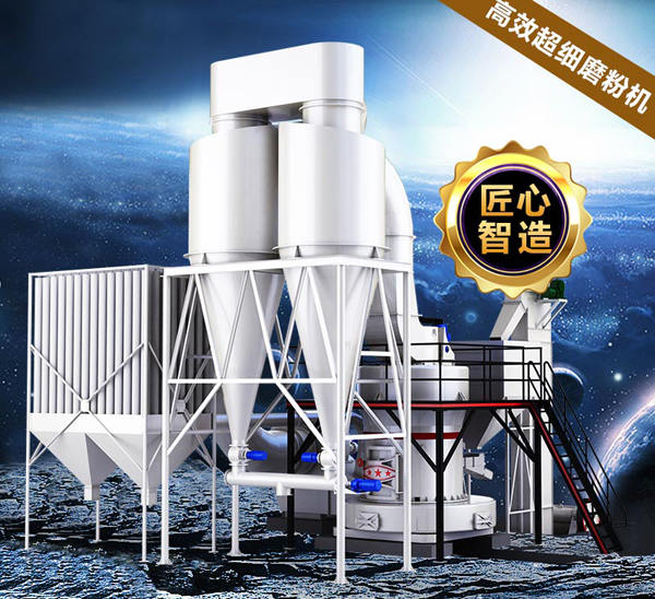 高產(chǎn)超細磨粉機展示